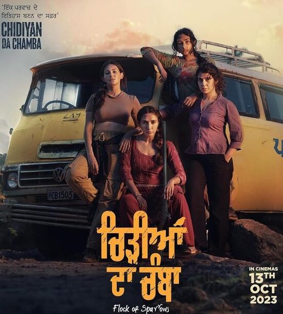 Chidiyan Da Chamba 2023 Punjabi Movie